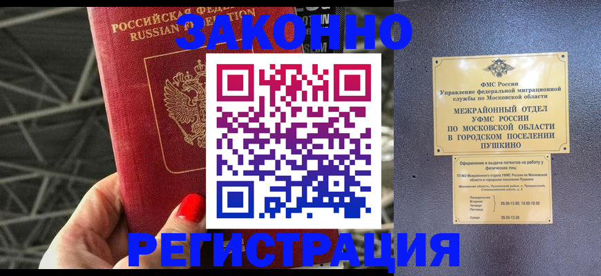 временная регистрация в Светлограде