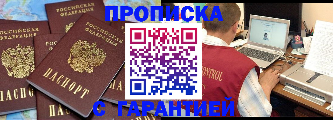 прописка иностранных граждан в Светлограде